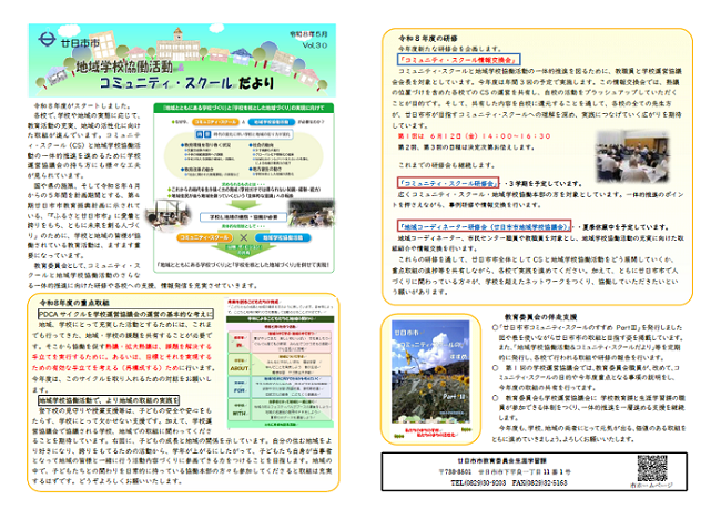 Vol.30 令和8年度の主な取組