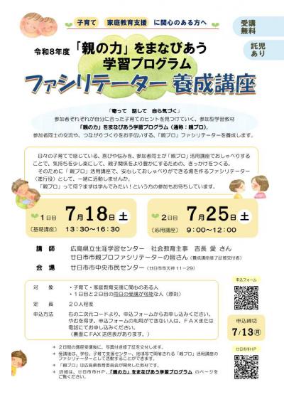 令和8年度「親の力」をまなびあう学習プログラム1