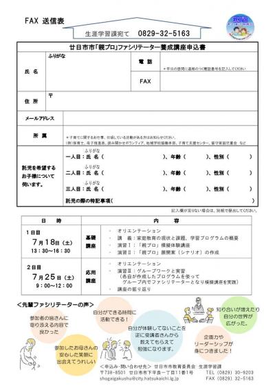 令和8年度「親の力」をまなびあう学習プログラム2、ファクス送信表