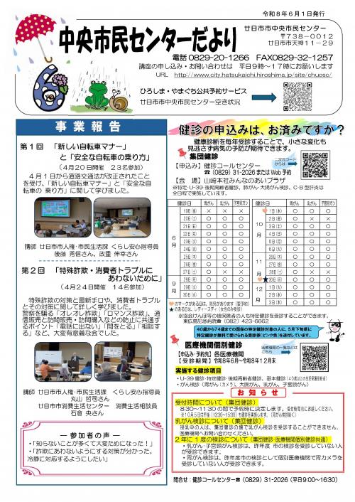 たより6月表
