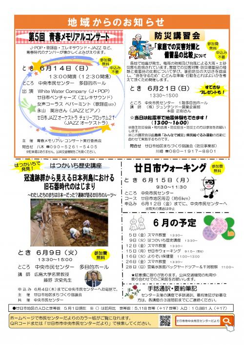 たより6月裏