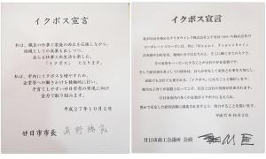 イクボス宣言書