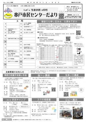 令和8年　串戸市民センターだより6月号