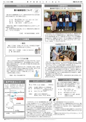 令和8年6月号　串戸市民センターだより