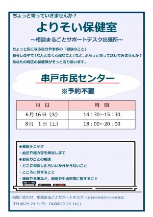 よりそい保健室