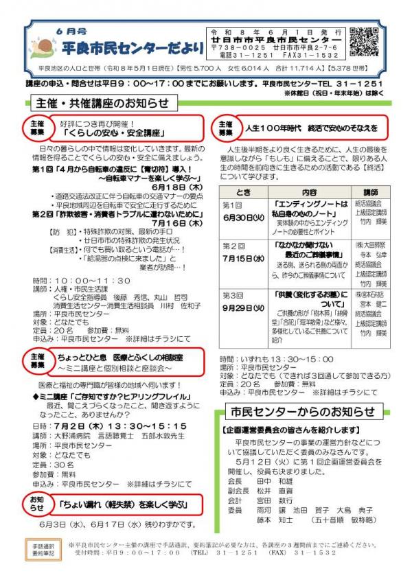 6月号市民センターだよりオモテ
