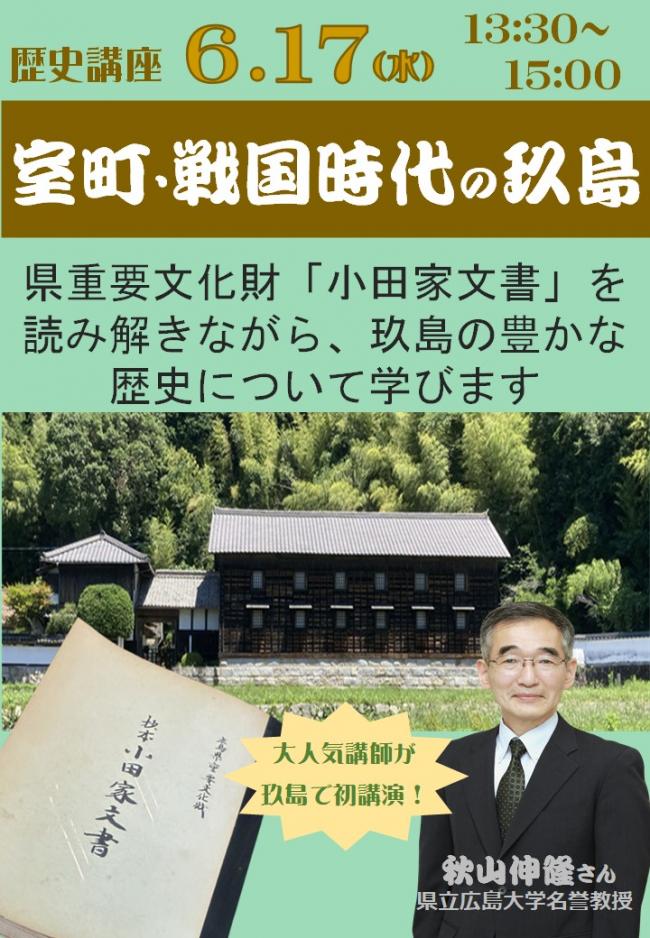 室町・戦国時代の玖島