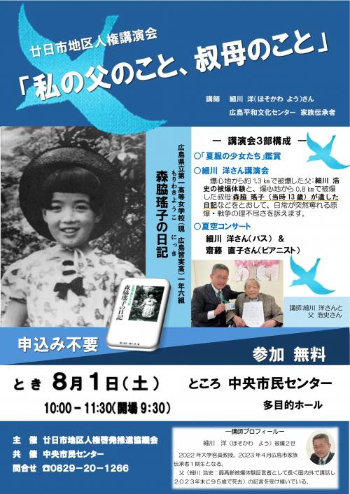人権講演会