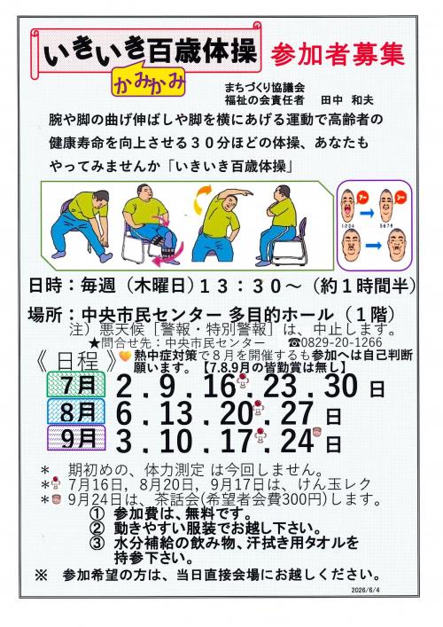 百歳たいそう