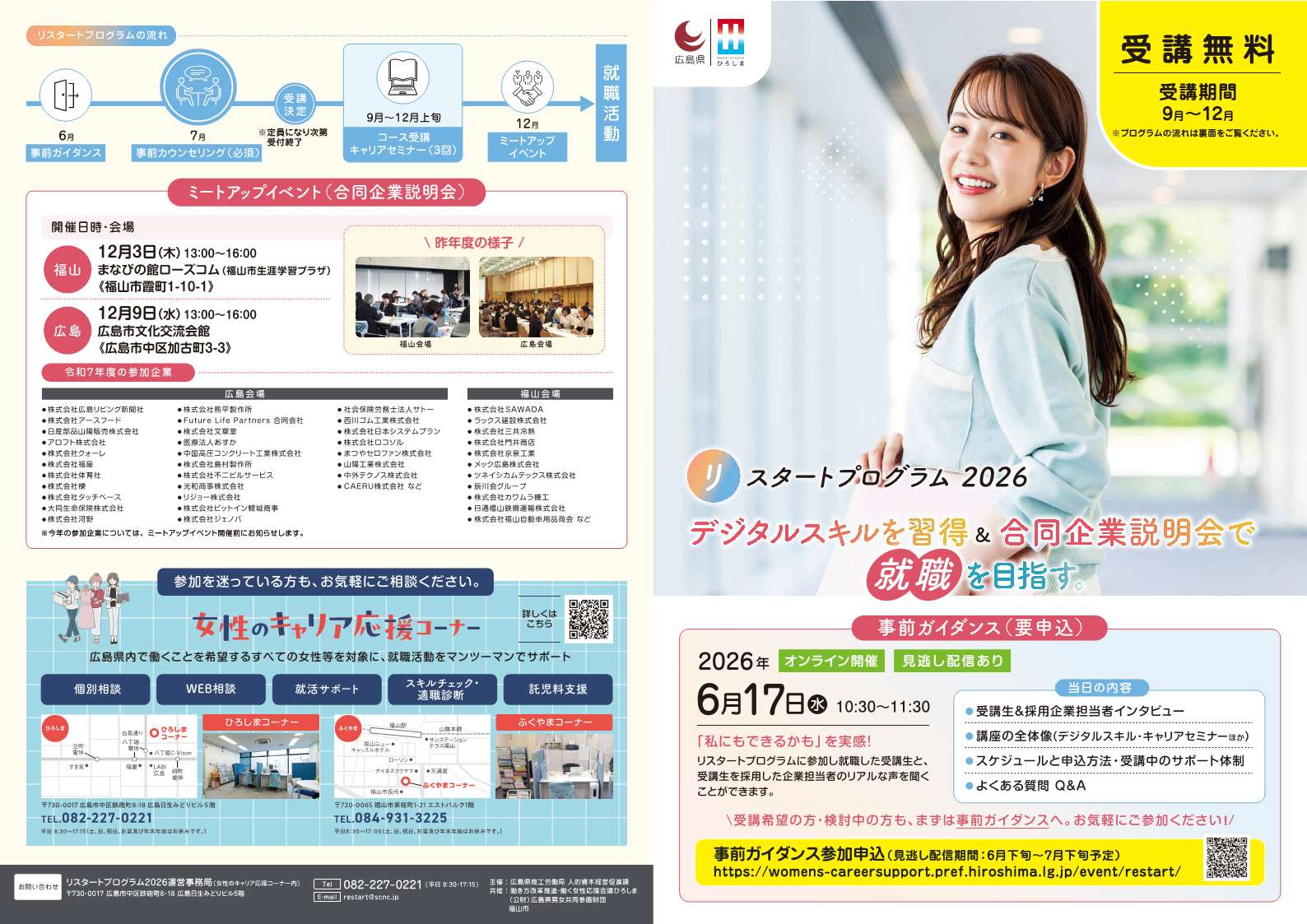 リスタートプログラム2026チラシ