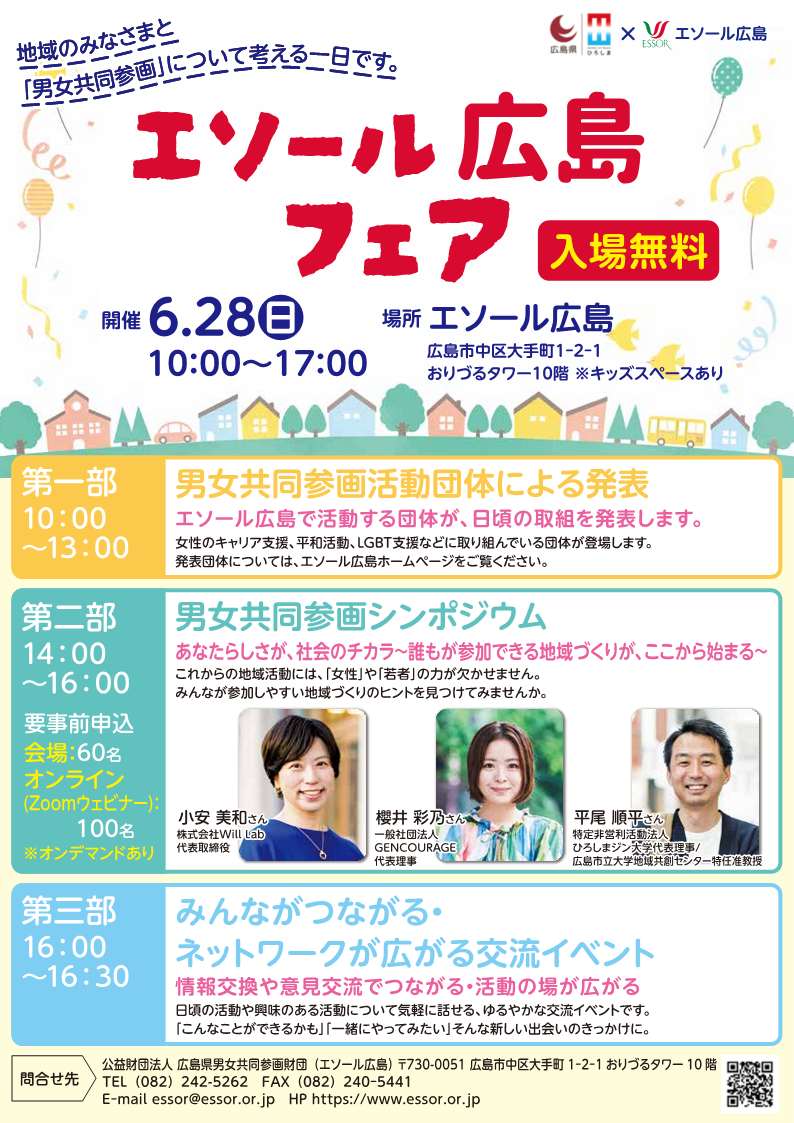 エソール広島フェア　チラシ_1
