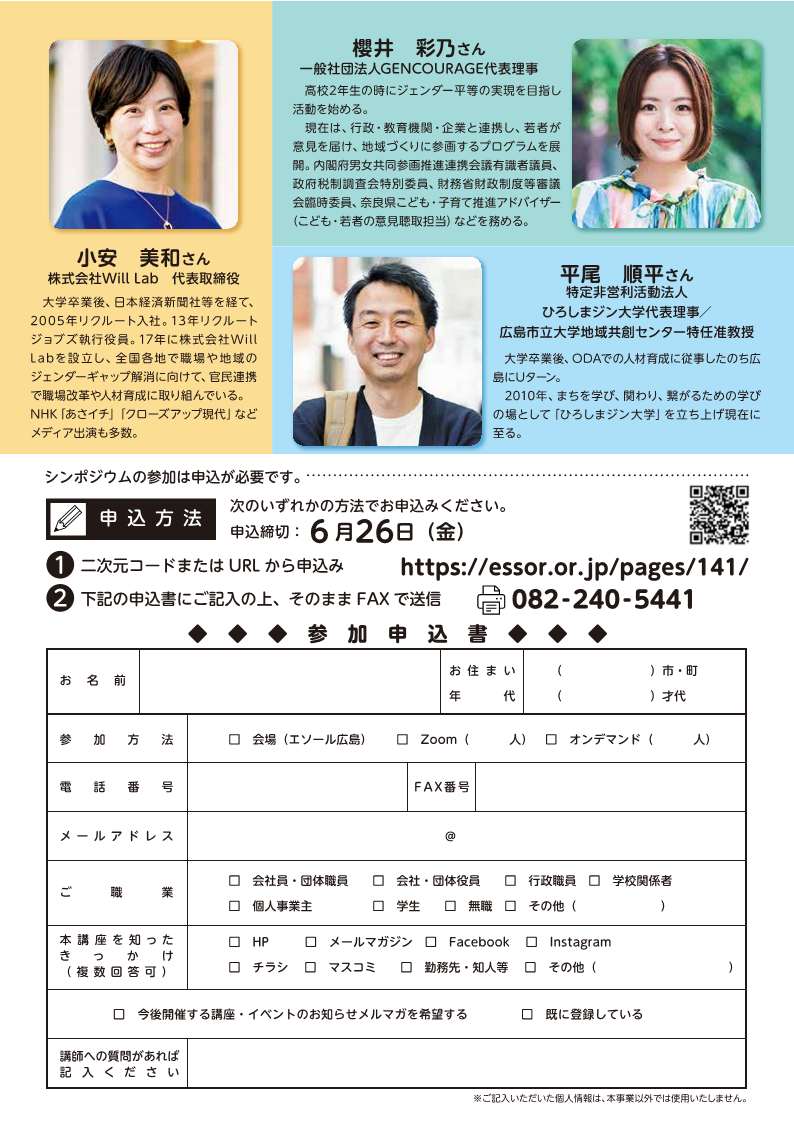 エソール広島フェア　チラシ_2