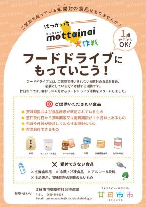 ちらし表