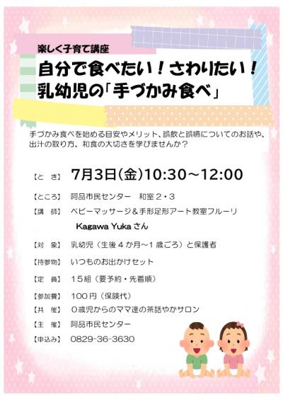 楽しく子育て講座