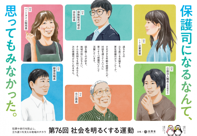 第７６回社会を明るくする運動ポスター