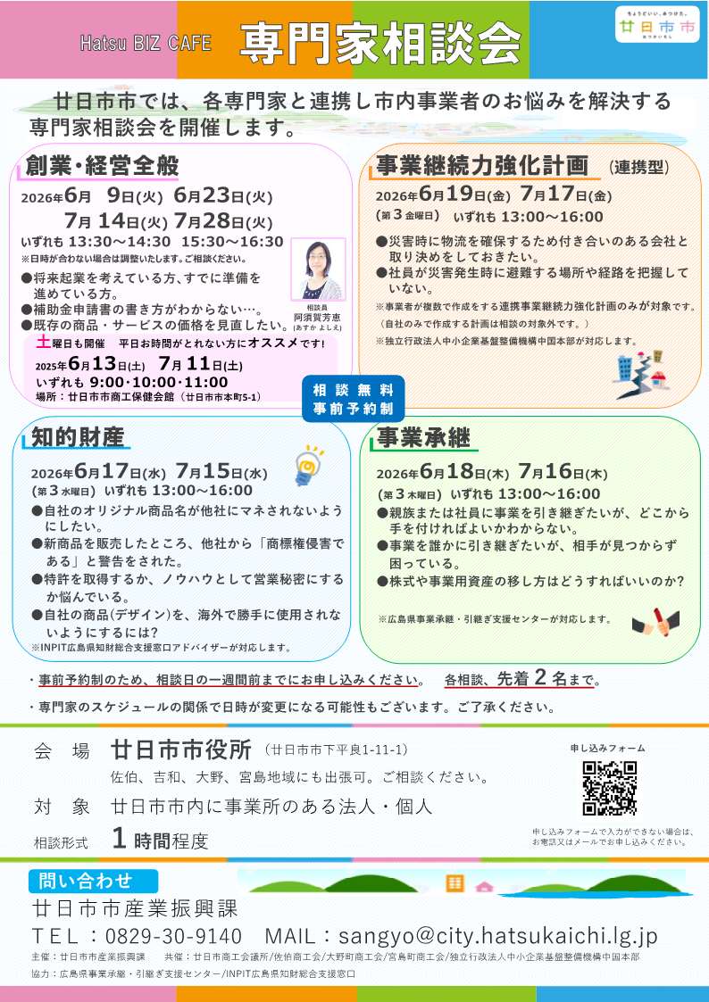 専門家相談会(6月・7月)