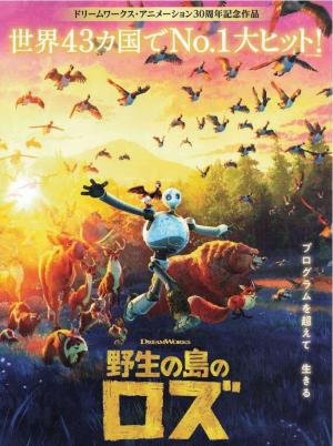 野生の島のロズ