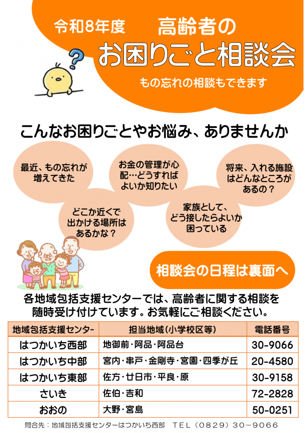 令和8年度お困りごと相談会パンフレット1