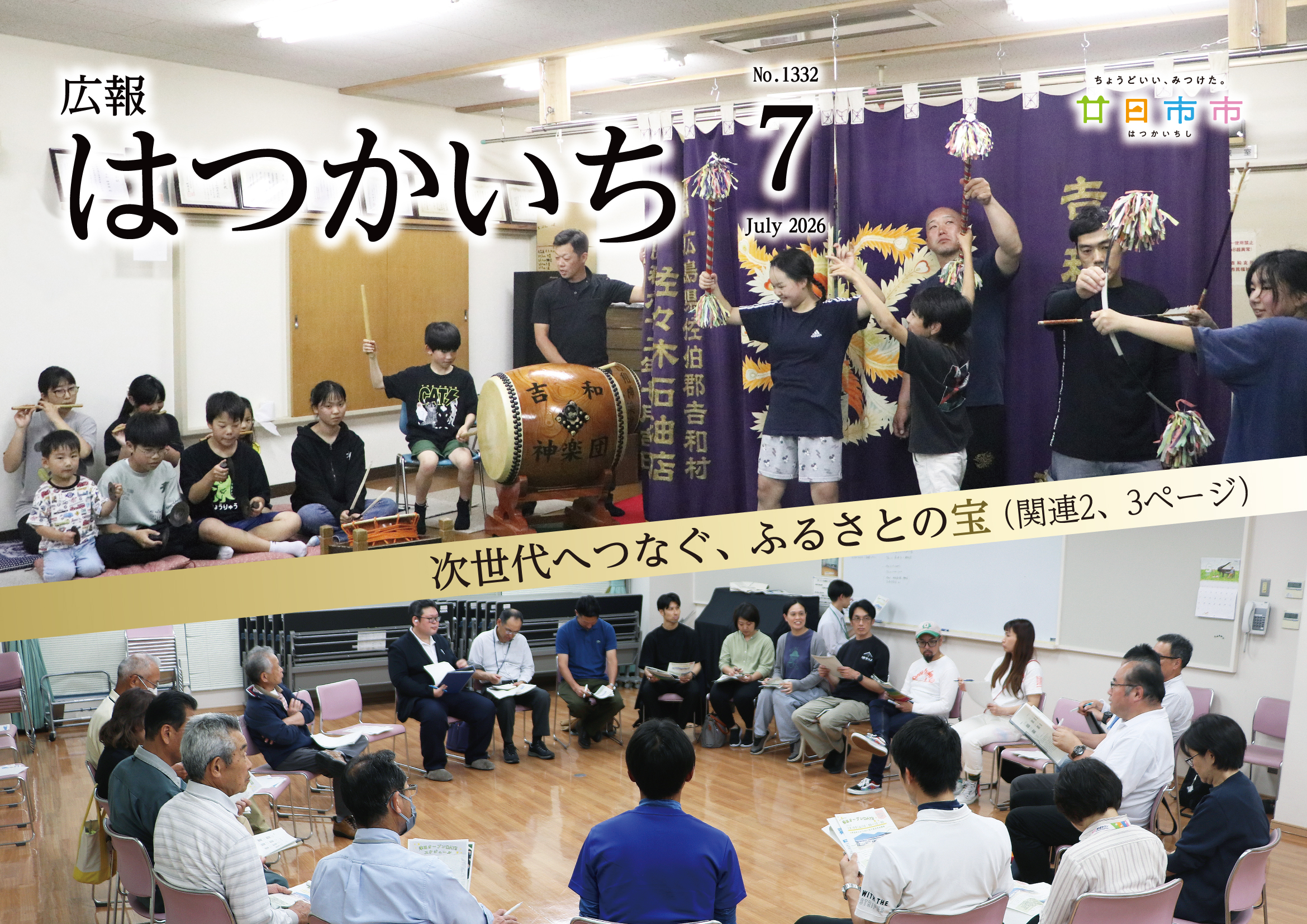 広報7月号表紙