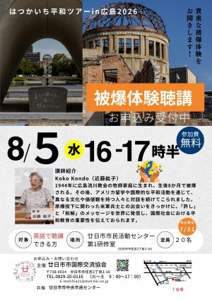 講演会チラシその1
