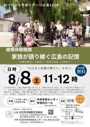 講演会のチラシその2