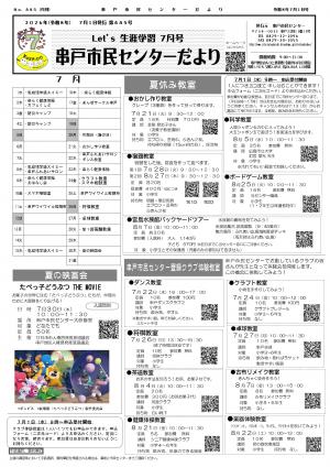 令和8年7月号　串戸市民センターだより　表