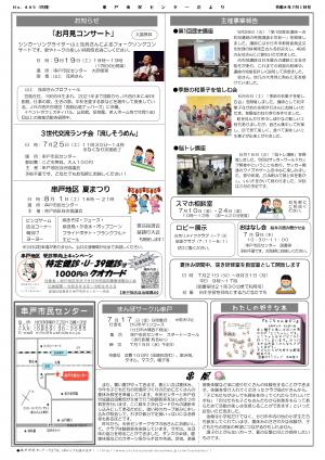 令和8年7月号　串戸市民センターだより　裏