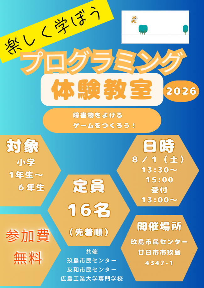 プログラミング表