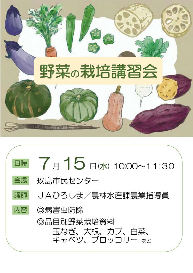野菜栽培講習チラシ