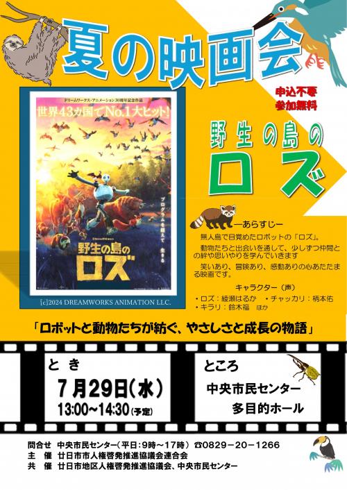 夏の子供映画