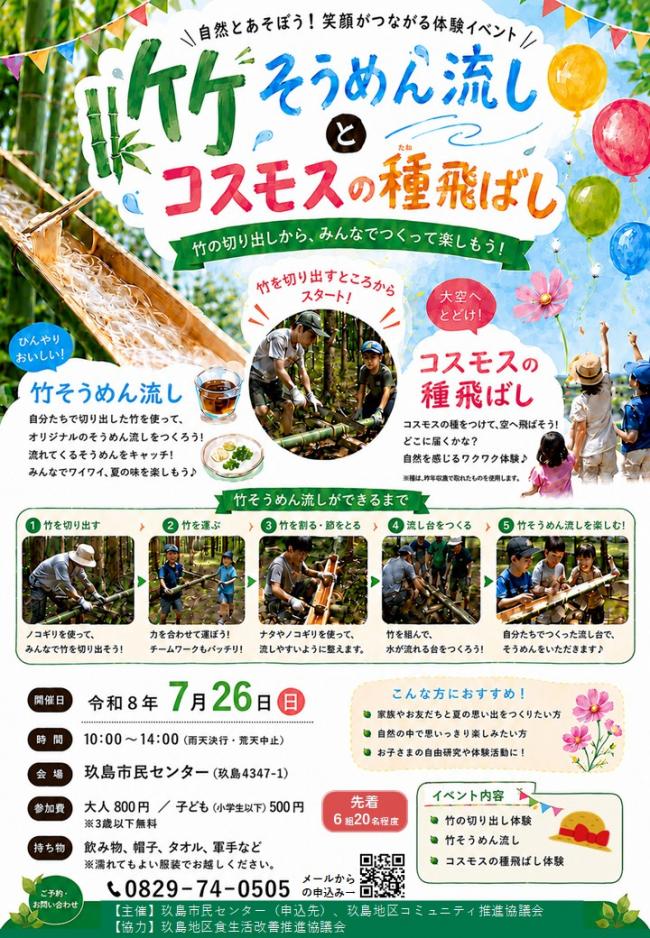 そうめん流し