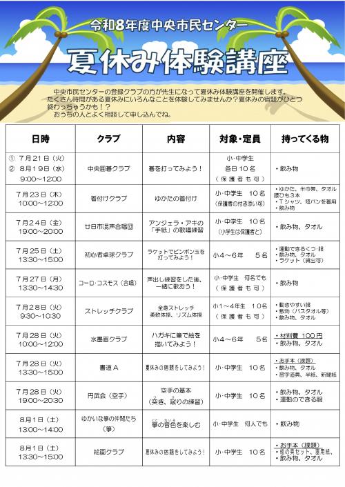 体験講座1