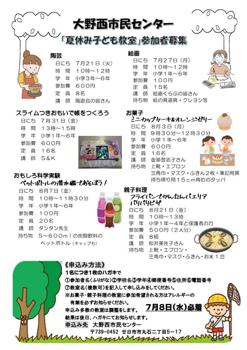 夏休み子ども教室チラシ