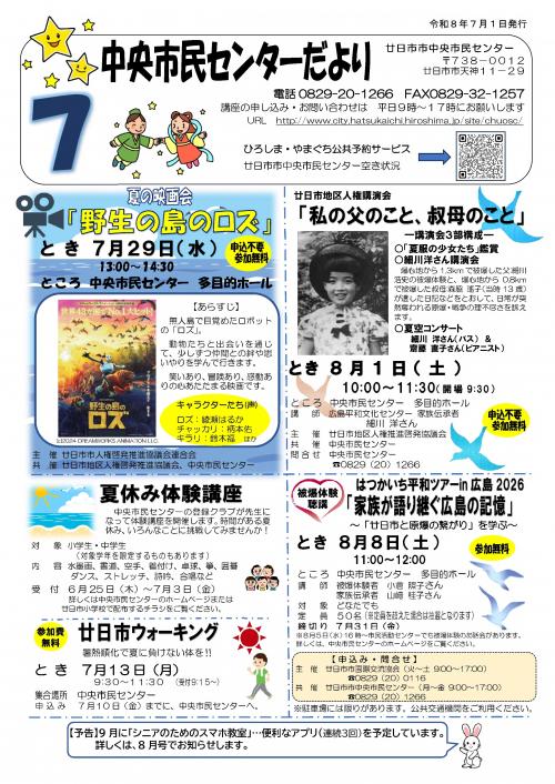 たより7月おもて