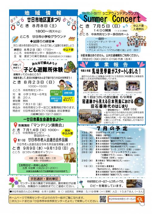 たより7月うら