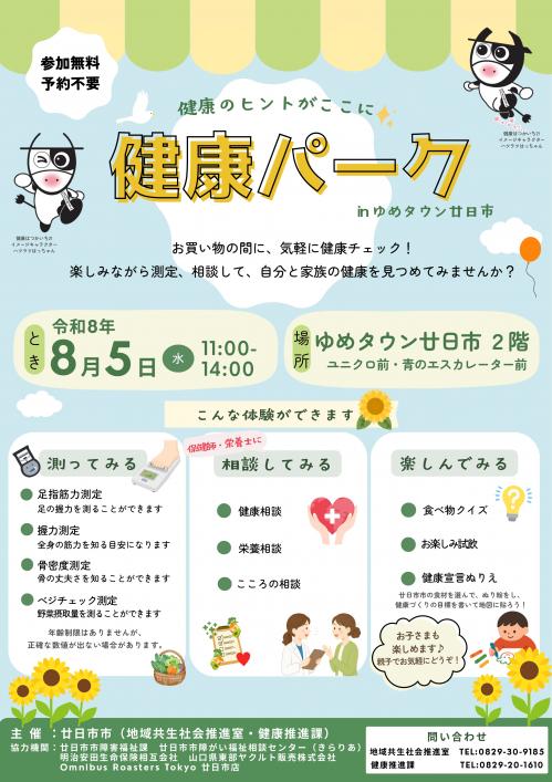 健康パークチラシ