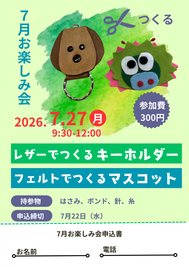 7月チラシ