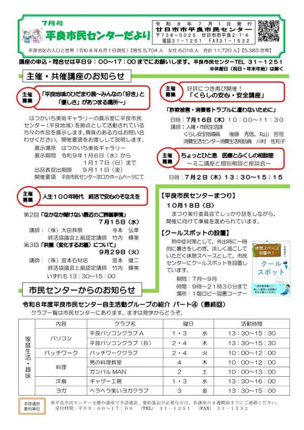 7月号市民センターだより