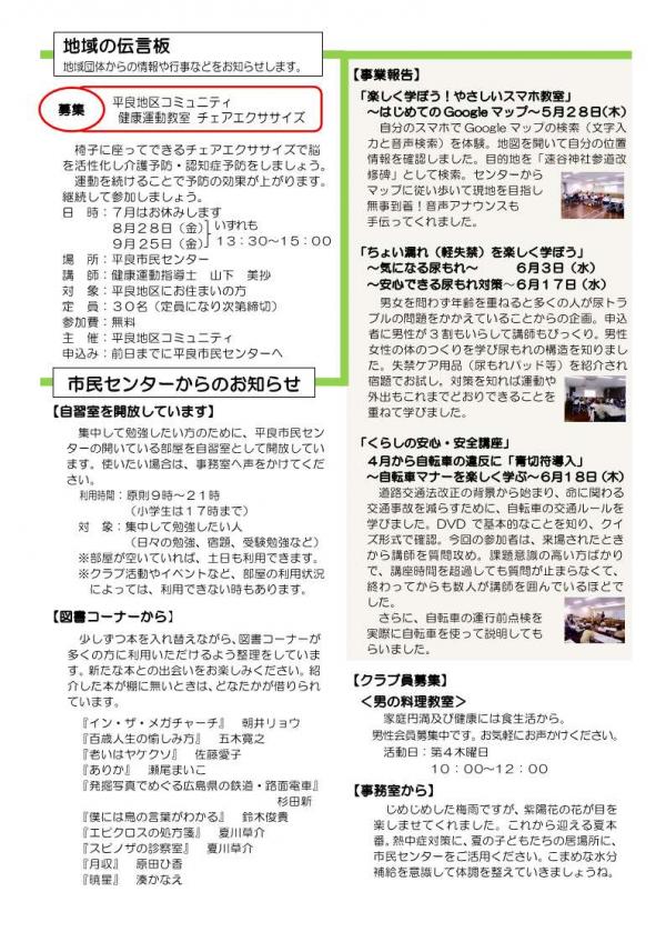 7月号市民センターだより２