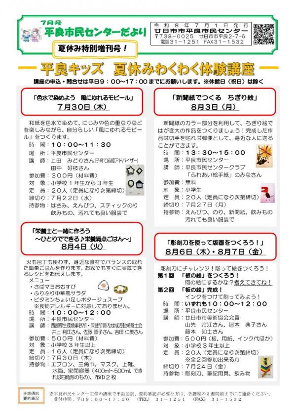 7月号市民センターだより夏休み特別増刊号！
