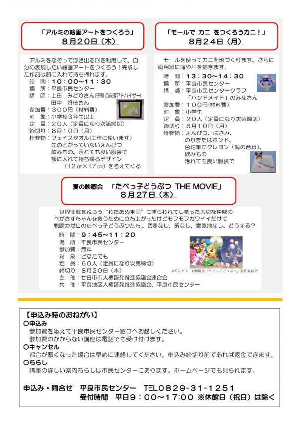 7月号市民センターだより夏休み特別増刊号！２