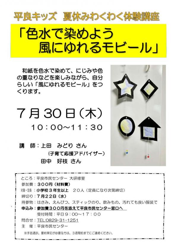 色水で染めよう 風にゆれるモビール