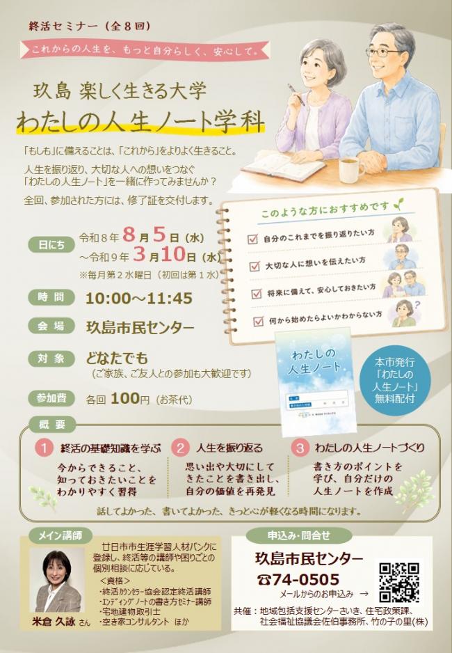 人生ノート