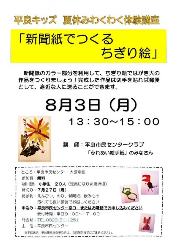 新聞紙でつくるちぎり絵