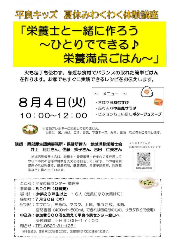 栄養士と一緒につくろう