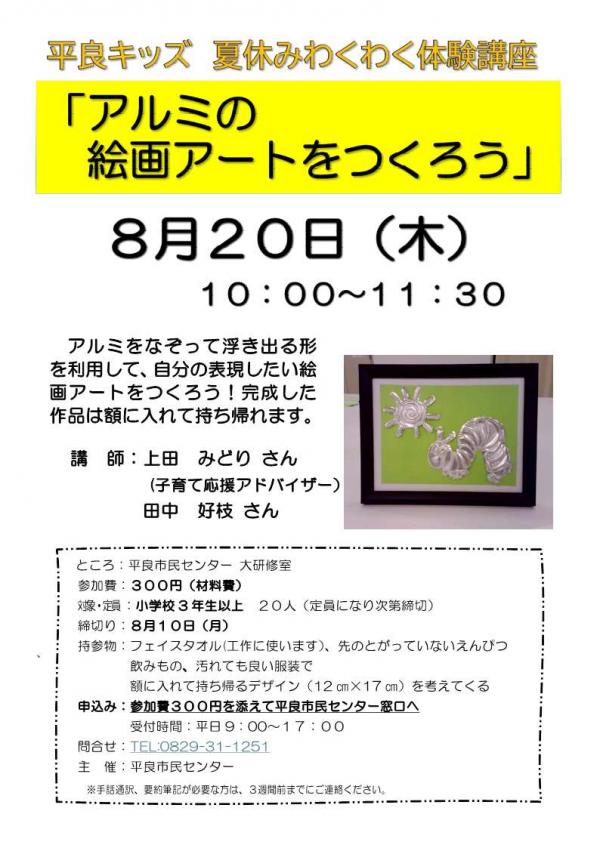「アルミの絵画アートをつくろう」