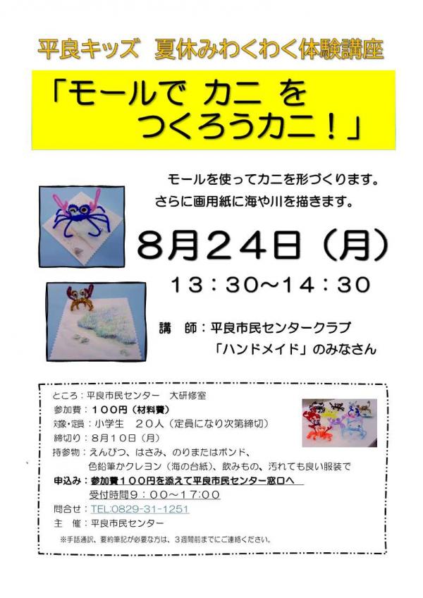 「モールで カニ をつくろうカニ!」