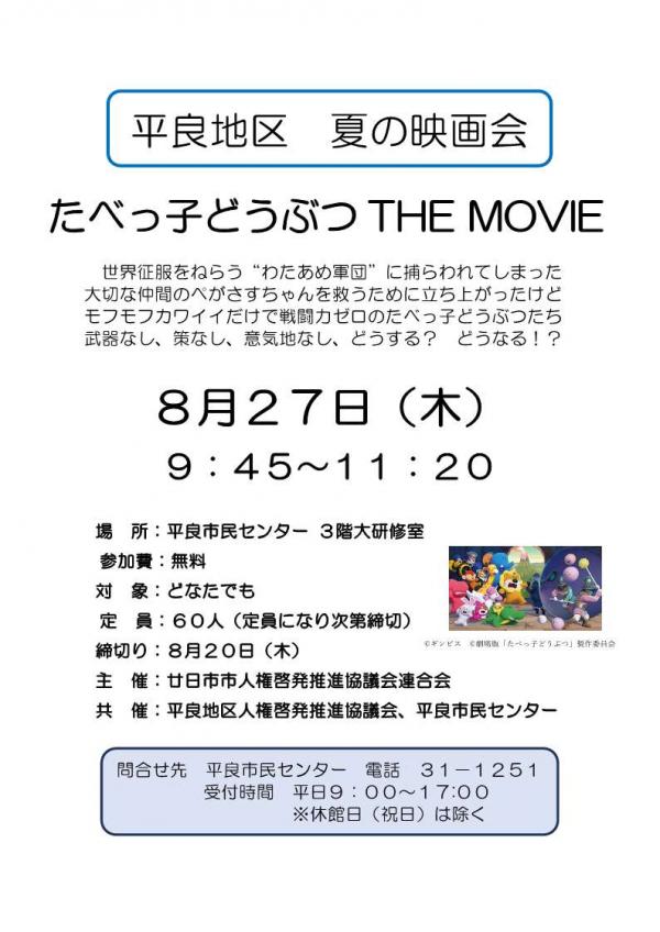 「たべっ子どうぶつ THE MOVIE」 