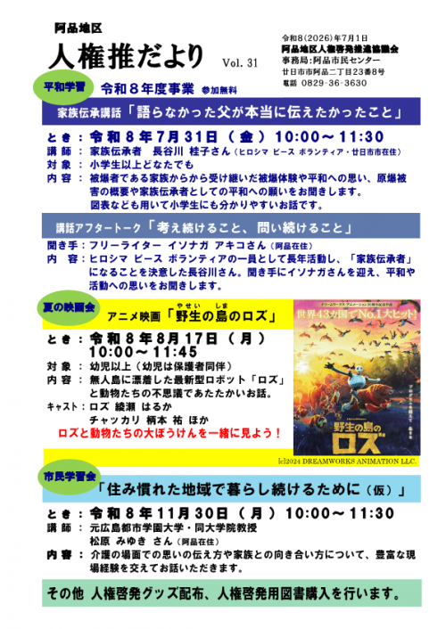 人権推だより