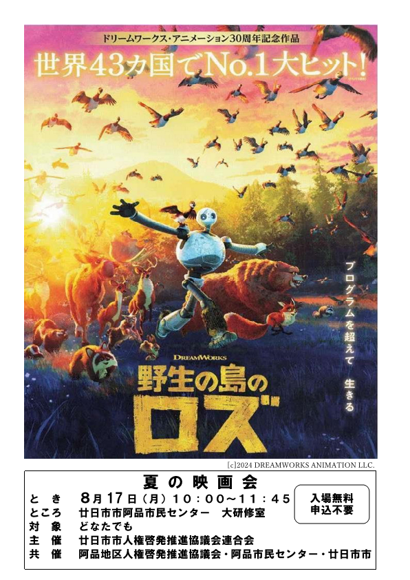 夏の映画会